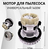 Турбина двигатель для пылесосов Керхер Karcher, Soteco Panda, Tornado (1400W) CG23